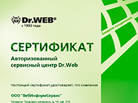 Авторизованный сервисный центр_Dr.Web