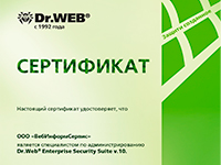 Сертификат специалиста по Dr.Web Enterprise Security Suite v.10