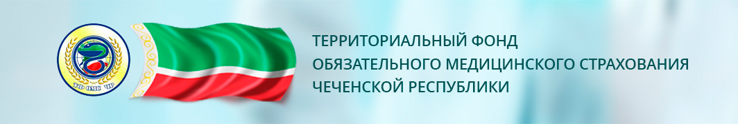 Территориальный фонд обязательного страхования