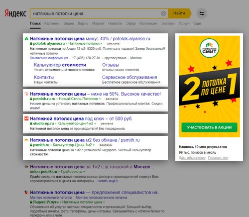 Виды контекстной рекламы в Яндексе
