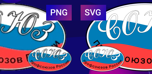 Сравнение логотипа PNG и SVG