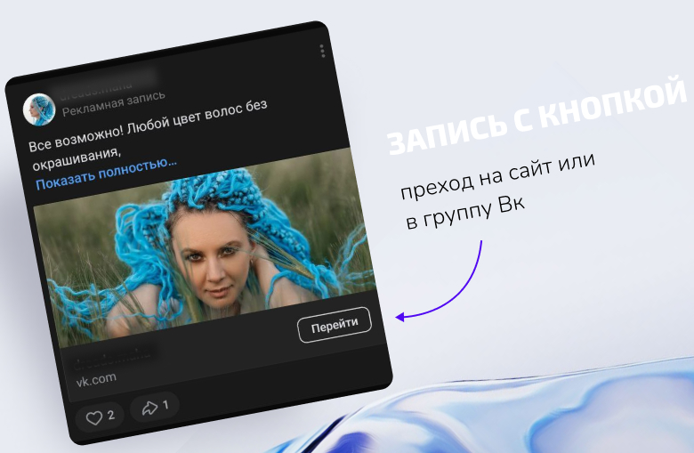 реклама запись с кнопкой вконтакте